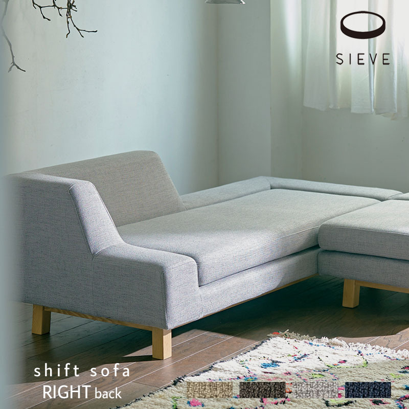 SIEVE シフトソファ 右背 shift sofa right back ベージュ/チャコールグレー/ライトグレー/ネイビー シーヴ 2.5人掛け  北欧 SVE-SF015R : 10004169 : PLAY DESIGN PLAY - 通販 - Yahoo!ショッピング