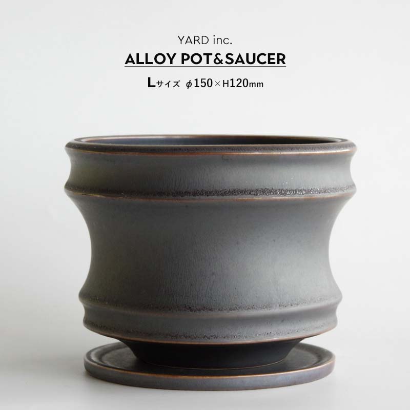Alloy POT&SAUCER L アロイ ポット&ソーサー Lサイズ φ150 × H120mm 5