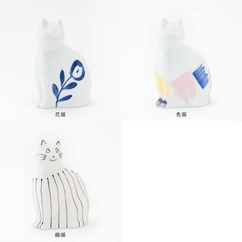 愛 編む 磁器猫 ひがし ちか zen to ゼント 花猫/色猫/線猫 花器 花瓶