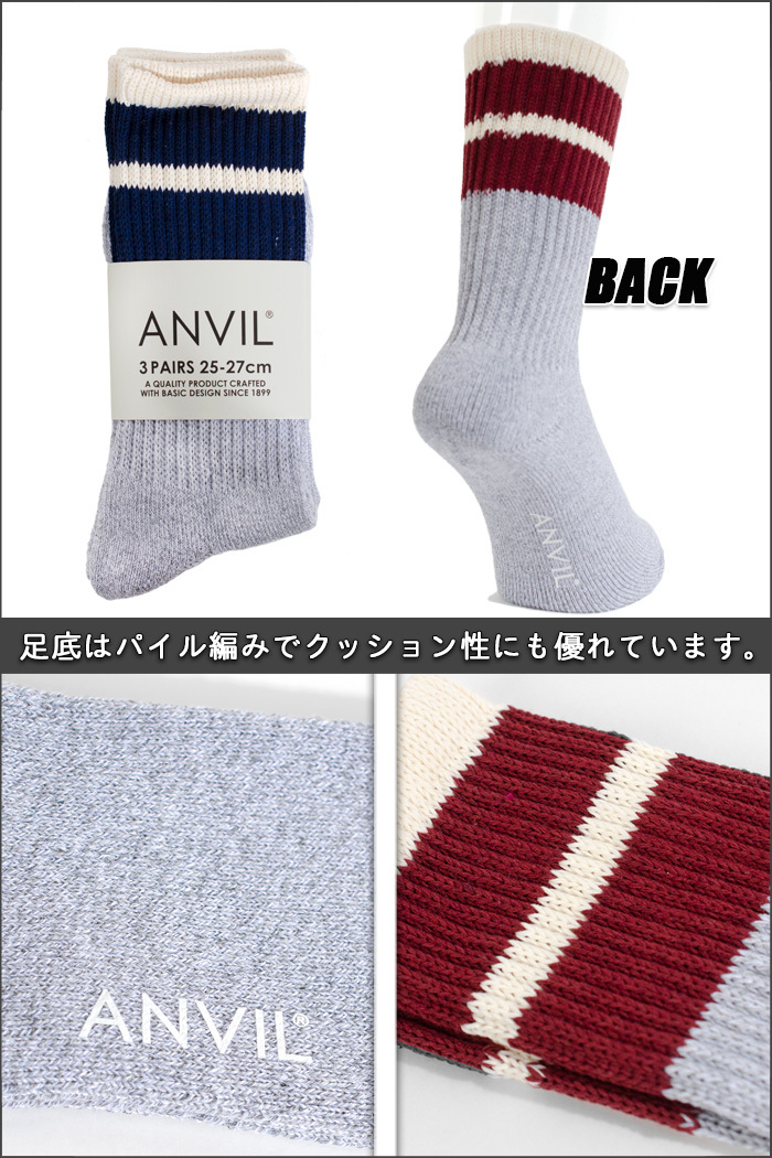 靴下 3足組 おしゃれ 正規 Anvil スポーツ アンビル 男性 ローゲージクルーソックス 3p ロングソックス ソックス メンズ アメカジ