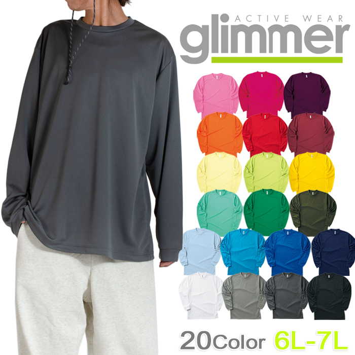 6L〜7L】吸水速乾性 Tシャツ 長袖 glimmer ユグリマー 無地 Tシャツ 長袖Tシャツ ロンＴドライ 紫外線対策 UVカット 男女兼用  メンズ シンプル おしゃれ :gm00304xx:PLAYERZ - 通販 - Yahoo!ショッピング