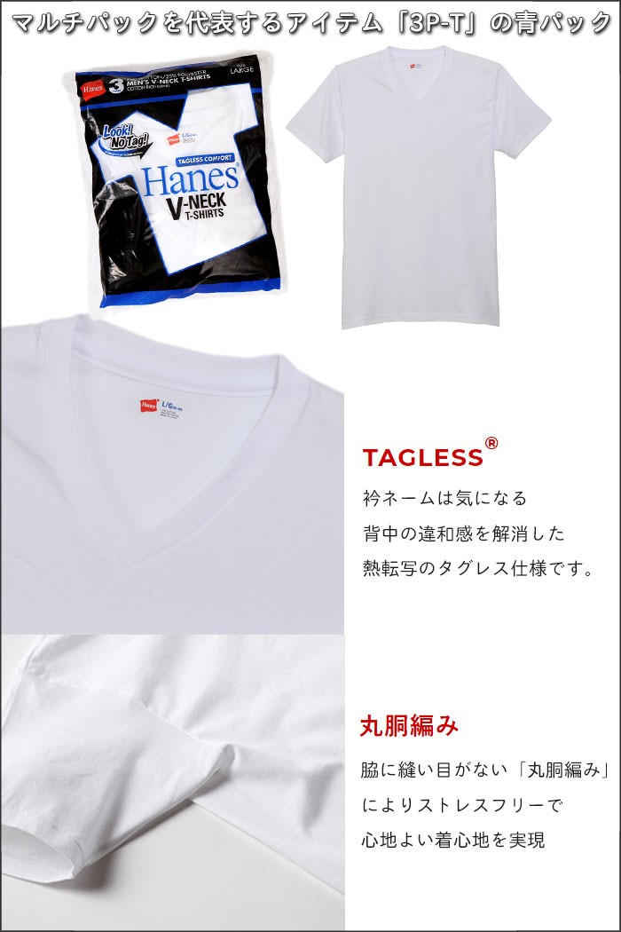 ヘインズ VネックTシャツ HANES 半袖 Tシャツ メンズ レディース Vネック 無地 大きいサイズ 青パック 3P BLUE PACK  3枚セット ホワイト 白 (日本企画) :hm2125g:PLAYERZ - 通販 - Yahoo!ショッピング