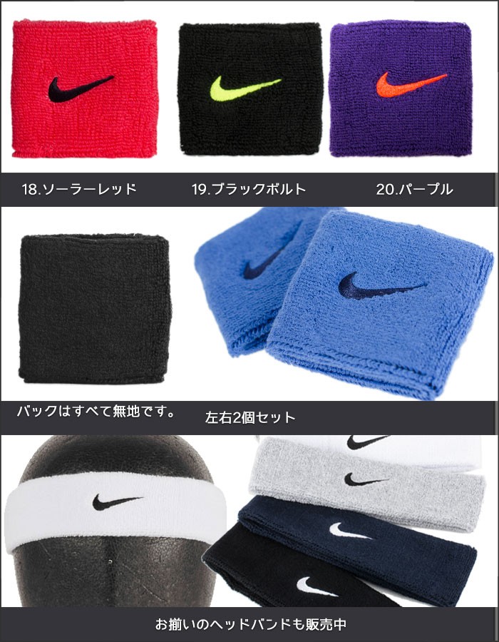 NIKE ナイキ リストバンド 無地 メンズ レディース 2個セット 野球 テニス サッカー バスケットボール :nike-wtb:PLAYERZ -  通販 - Yahoo!ショッピング