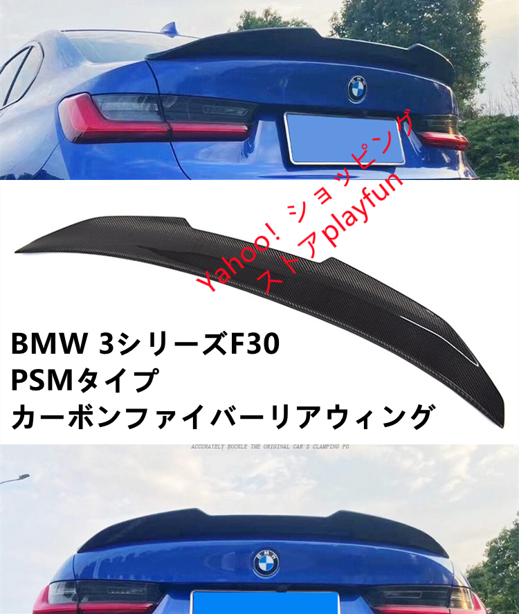 BMW リアスポイラー リアウィング トランクスポイラー PSMタイプ 