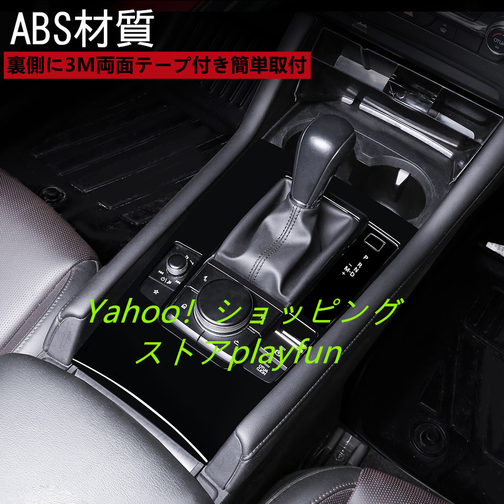 マツダ3 セダン/ファストバック BP系 2019.06~ 専用 内装 ABS 変速