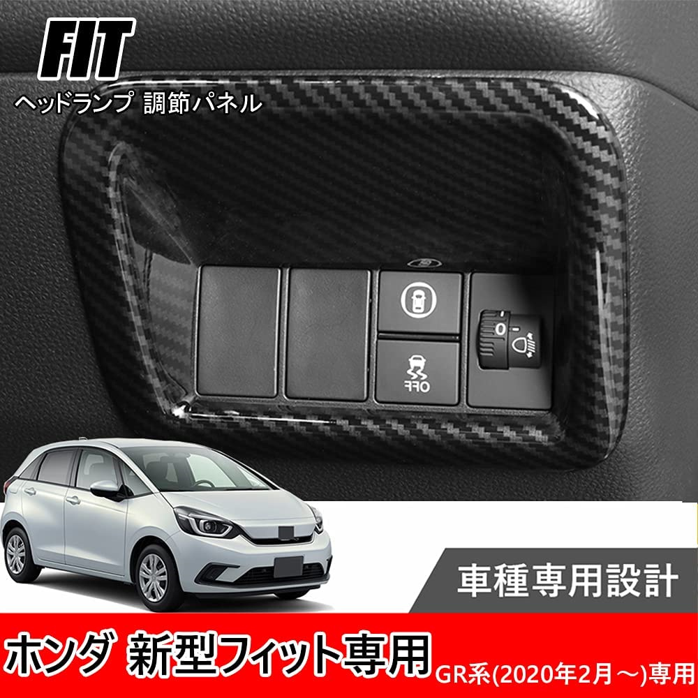 ホンダ 新型 フィット (FIT) GR系 ヘッドライト調整パネル ヘッド