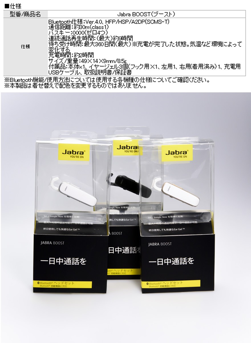 Jabra（ジャブラ） jabraboostheadset ヘッドセット bluetooth4.0