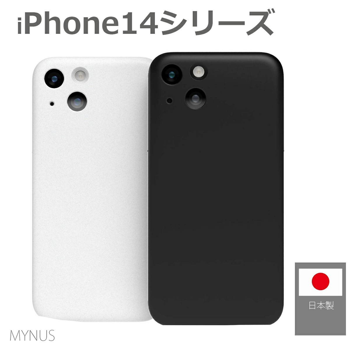 MYNUS iPhone14 ケース 背面 カバー 極薄 マイナス スマホケース