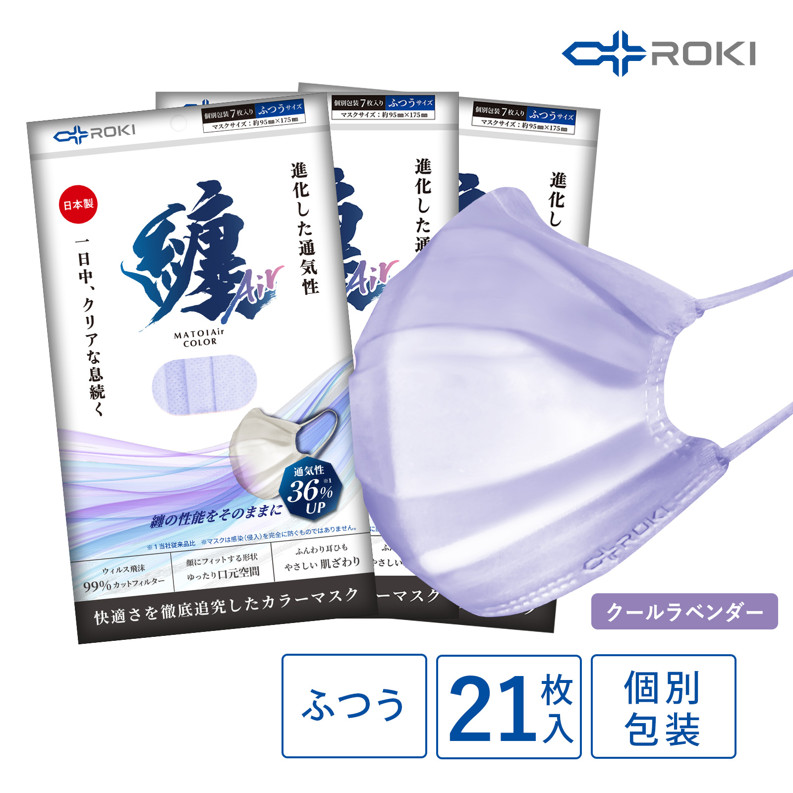 ROKI公式 纏Airマスク 不織布マスク カラー 21枚入（7枚×3袋） 日本製 個包装（ふつう/小さめ）選べる6色 使い捨てマスク ロキ まといエアー 国産 送料無料｜plazaroki-store｜07