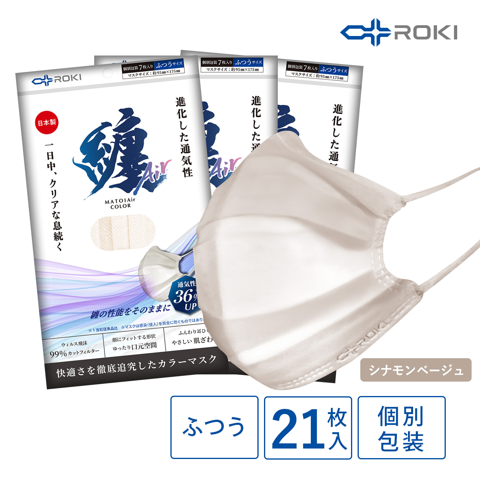 ROKI公式 纏Airマスク 不織布マスク カラー 21枚入（7枚×3袋） 日本製 個包装（ふつう/小さめ）選べる6色 使い捨てマスク ロキ まといエアー 国産 送料無料｜plazaroki-store｜05