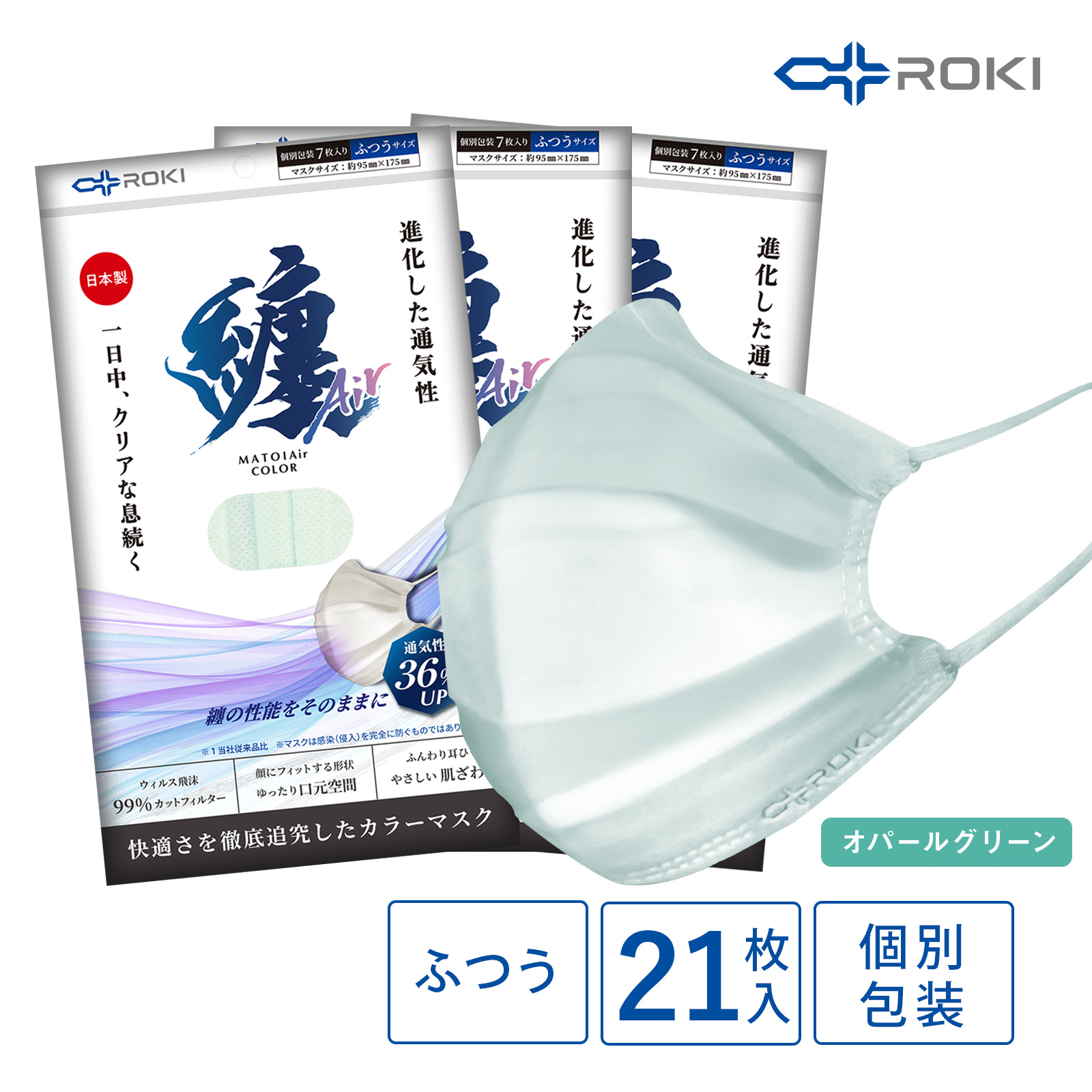 ROKI公式 纏Airマスク 不織布マスク カラー 21枚入（7枚×3袋） 日本製 個包装（ふつう/...