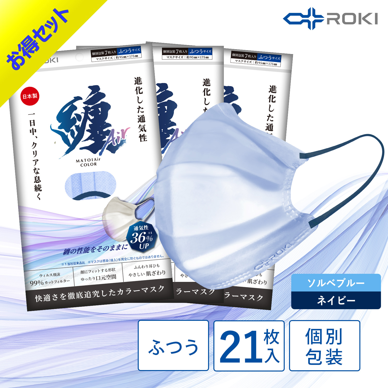 公式 ROKI 纏Air 不織布マスク バイカラー 21枚入 選べる10色 個包装 日本製（息がしやすい 肌にやさしい 耳にやさしい ふつう 小さめ ロキ MATOI まとい）｜plazaroki-store｜11