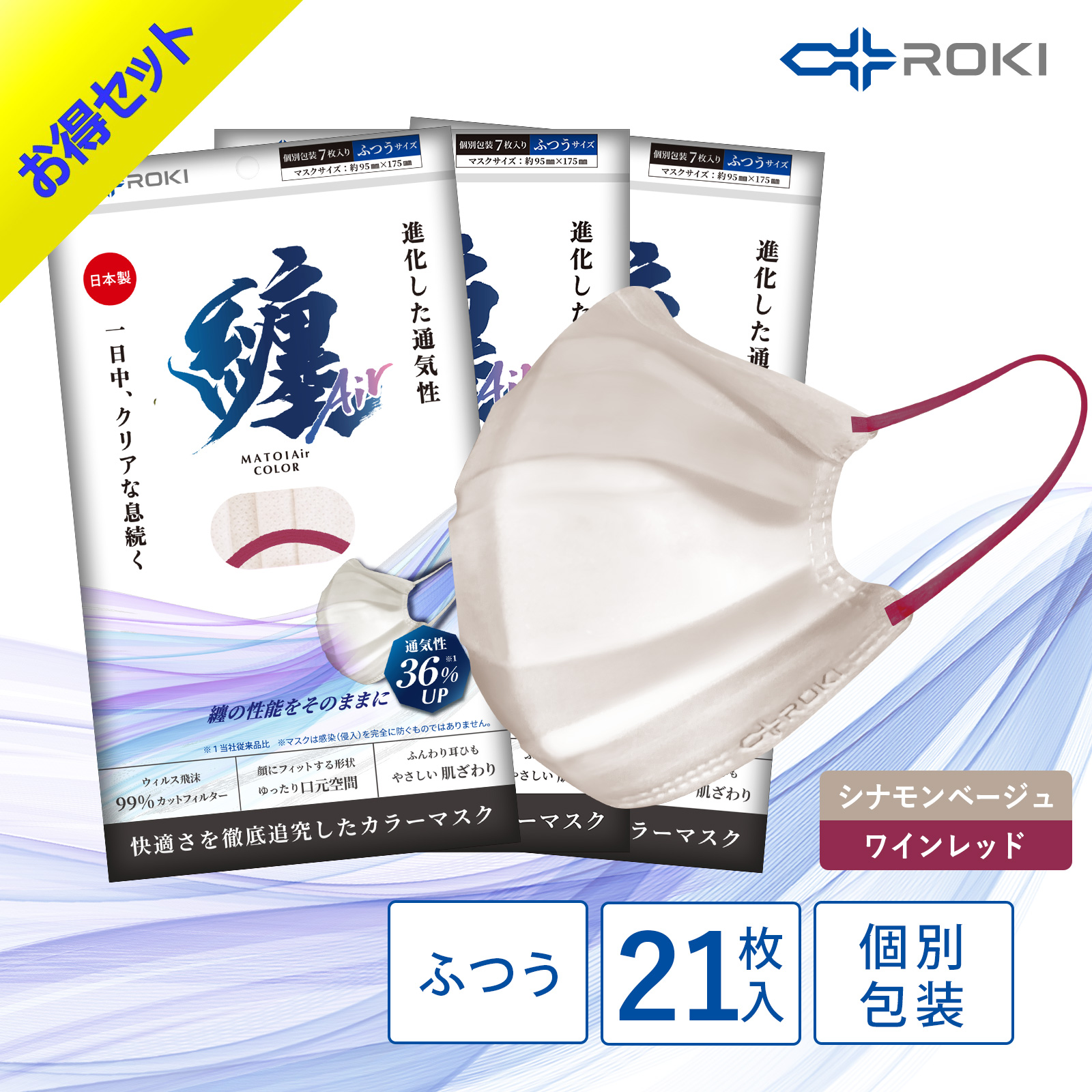 公式 ROKI 纏Air 不織布マスク バイカラー 21枚入 選べる10色 個包装 日本製（息がしやすい 肌にやさしい 耳にやさしい ふつう 小さめ ロキ MATOI まとい）｜plazaroki-store｜06