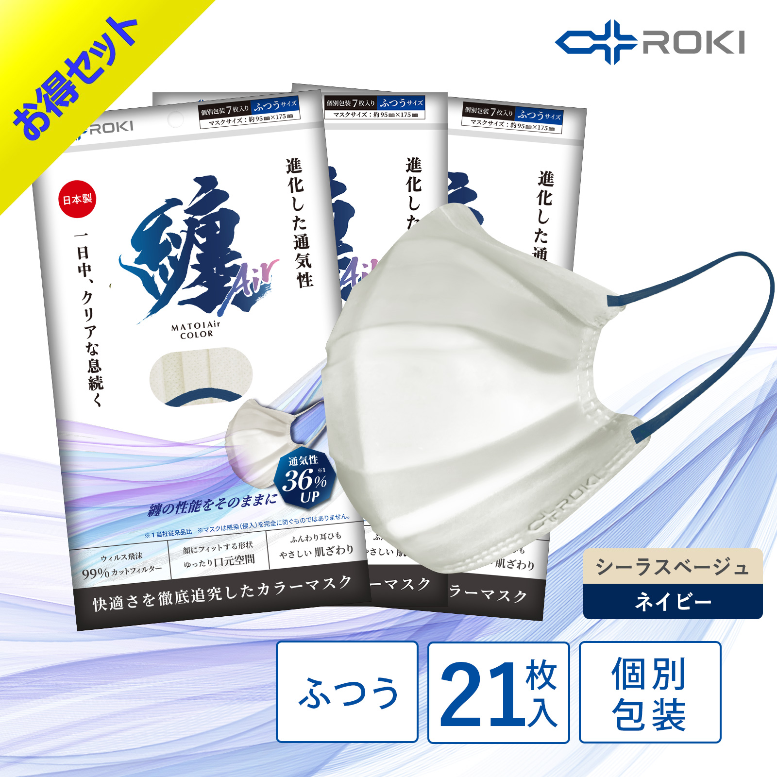 公式 ROKI 纏Air 不織布マスク バイカラー 21枚入 選べる10色 個包装 日本製（息がしやすい 肌にやさしい 耳にやさしい ふつう 小さめ ロキ MATOI まとい）｜plazaroki-store｜07
