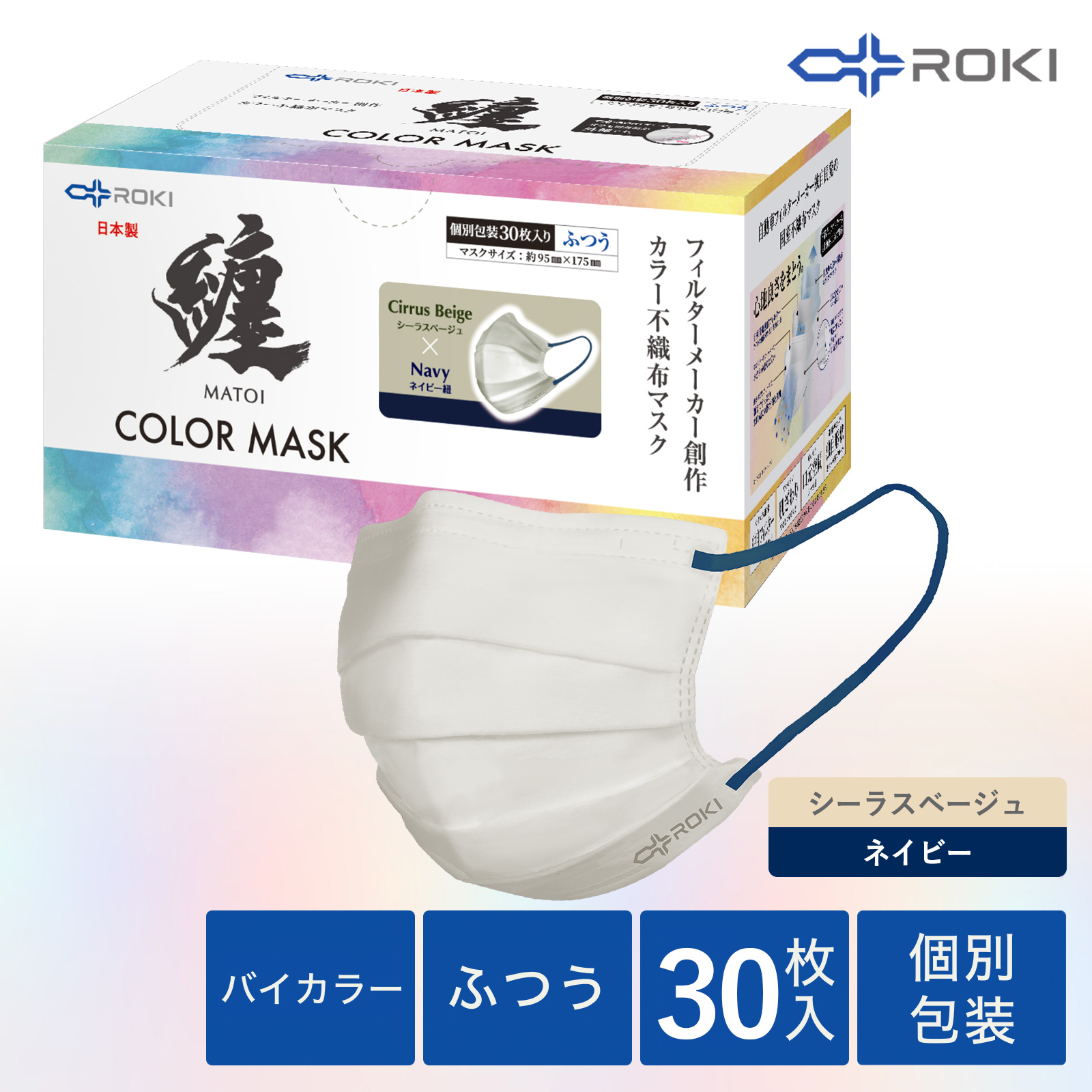 ROKI マスク 不織布 日本製 バイカラー 30枚 ふつう/小さめ 個