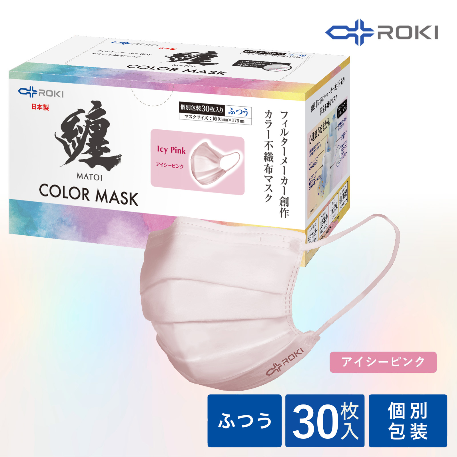 ROKI 【P10% 6/1 0時〜24時】カラー マスク 不織布 個包装 30枚
