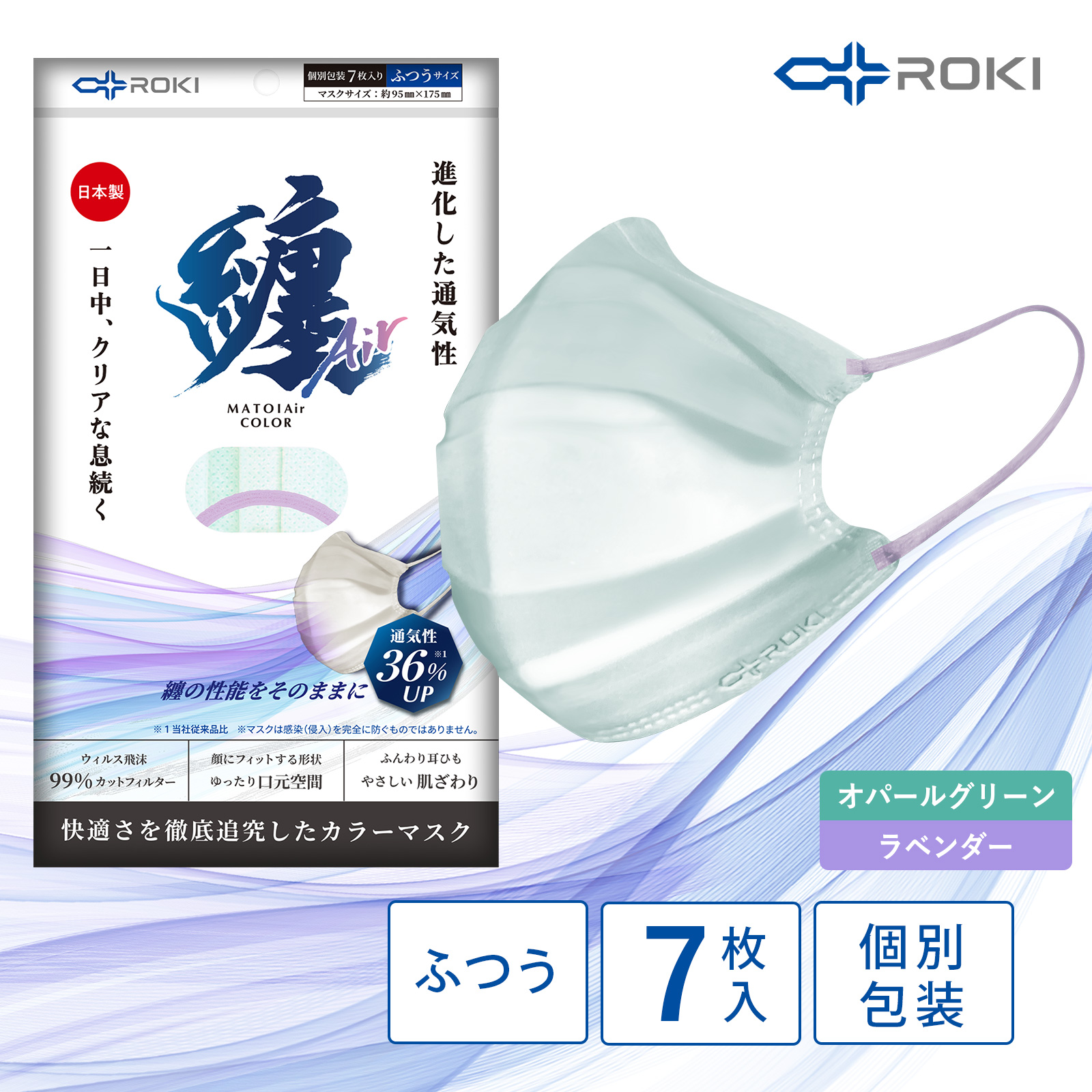 公式 ROKI 纏Air 不織布マスク バイカラー 7枚入 選べる9色  個包装　日本製（息がしやす...