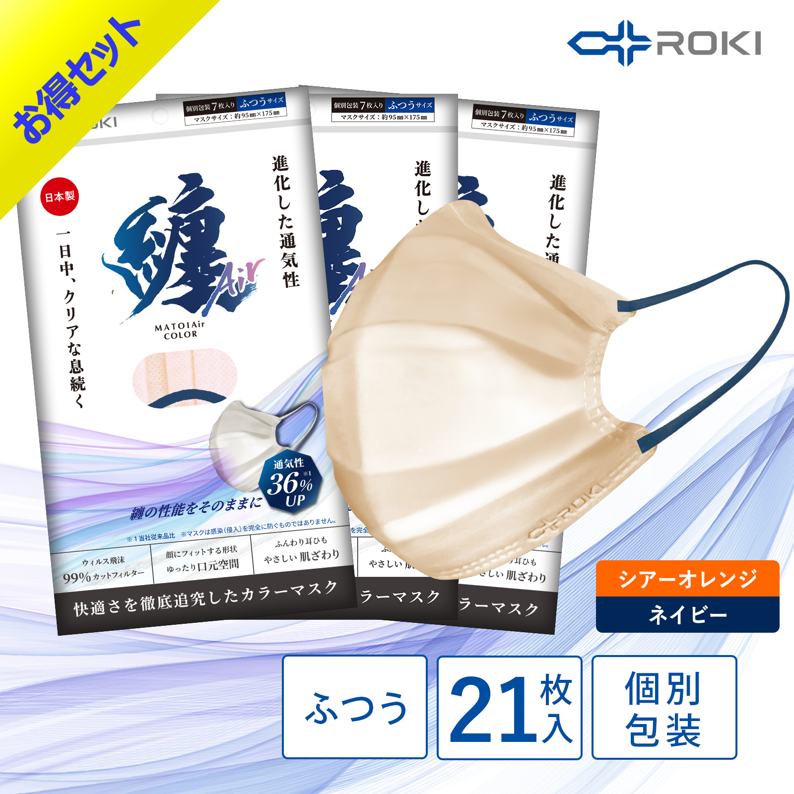 公式 ROKI 纏Air 不織布マスク バイカラー 21枚入 選べる10色 個包装 日本製（息がしやすい 肌にやさしい 耳にやさしい ふつう 小さめ ロキ MATOI まとい）｜plazaroki-store｜10