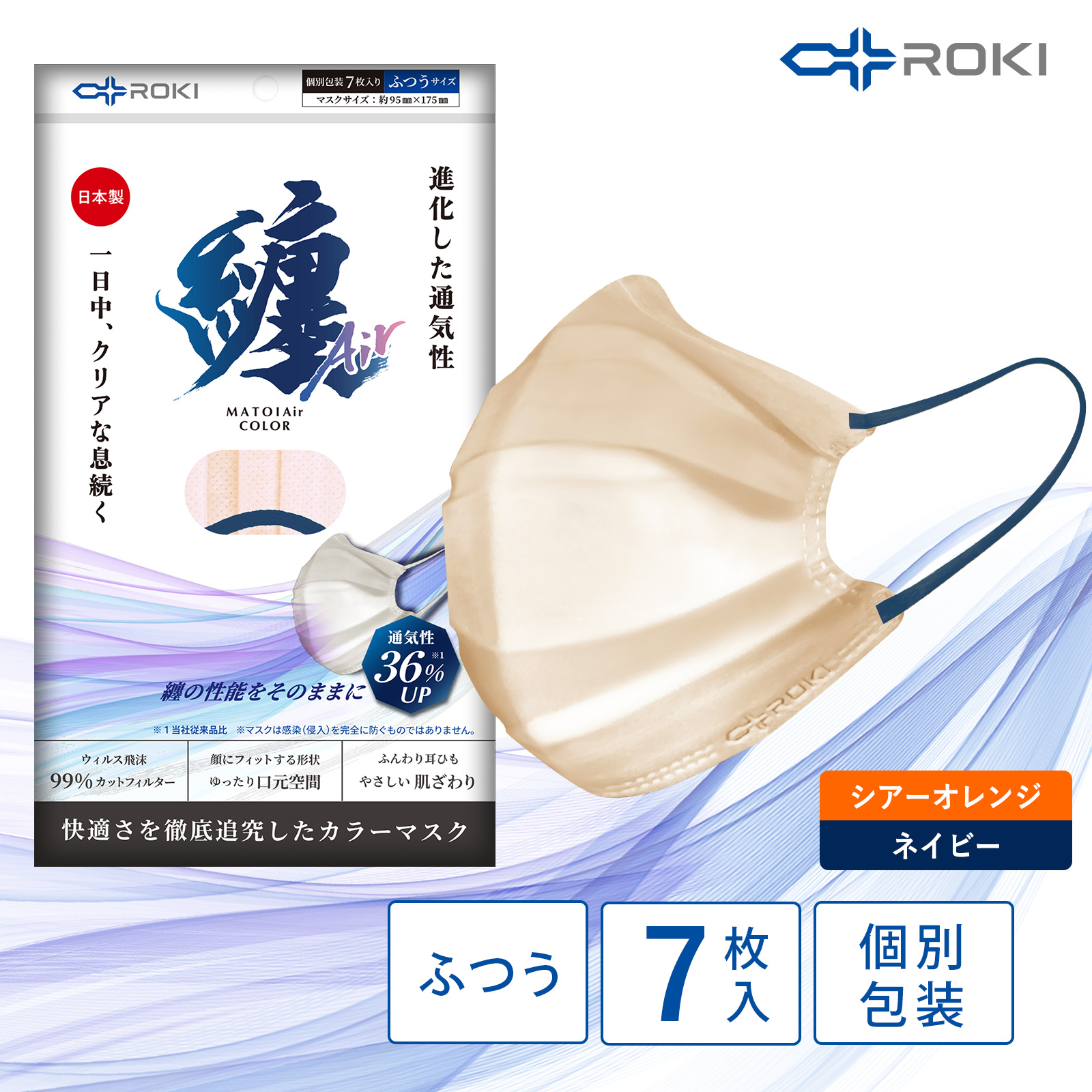 公式 ROKI 纏Air 不織布マスク バイカラー 7枚入 選べる10色  個包装　日本製（息がしやすい 肌にやさしい 耳にやさしい  ふつう、小さめ ロキ MATOI まとい）｜plazaroki-store｜10