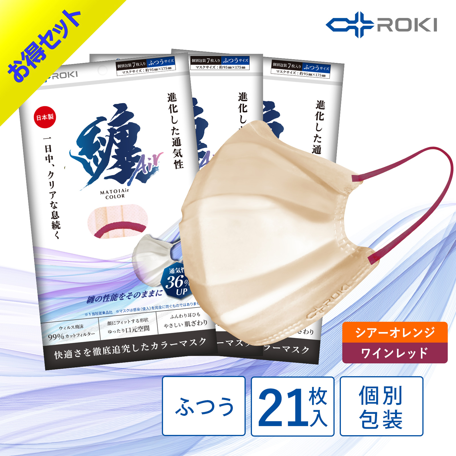 公式 ROKI 纏Air 不織布マスク バイカラー 21枚入 選べる10色 個包装 日本製（息がしやすい 肌にやさしい 耳にやさしい ふつう 小さめ ロキ MATOI まとい）｜plazaroki-store｜02