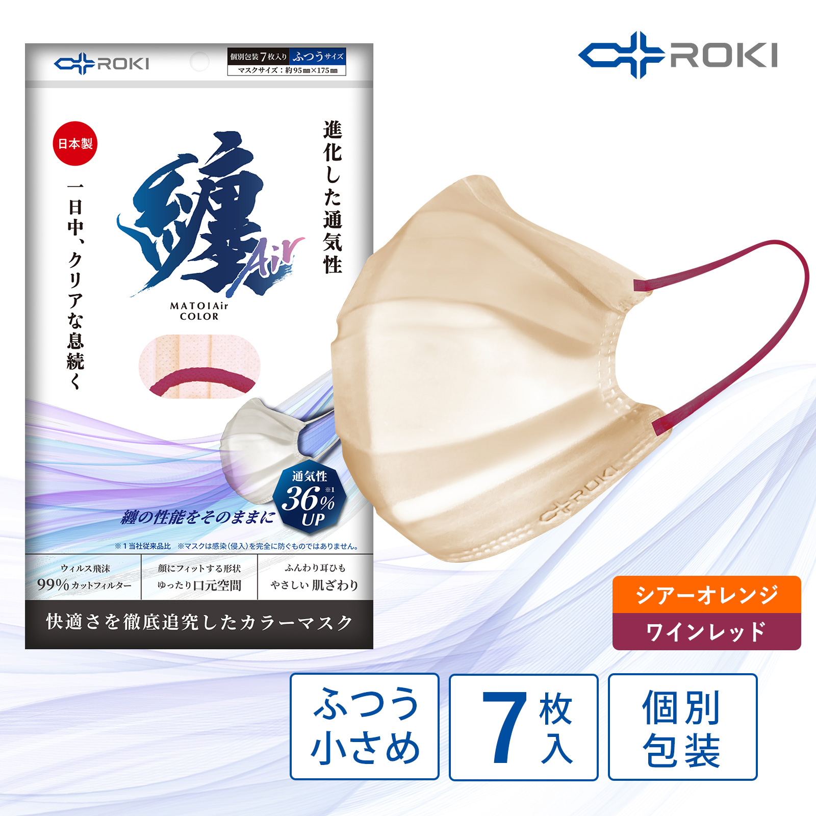 公式 ROKI 纏Air 不織布マスク バイカラー 7枚入 選べる10色  個包装　日本製（息がしやすい 肌にやさしい 耳にやさしい  ふつう、小さめ ロキ MATOI まとい）｜plazaroki-store｜02