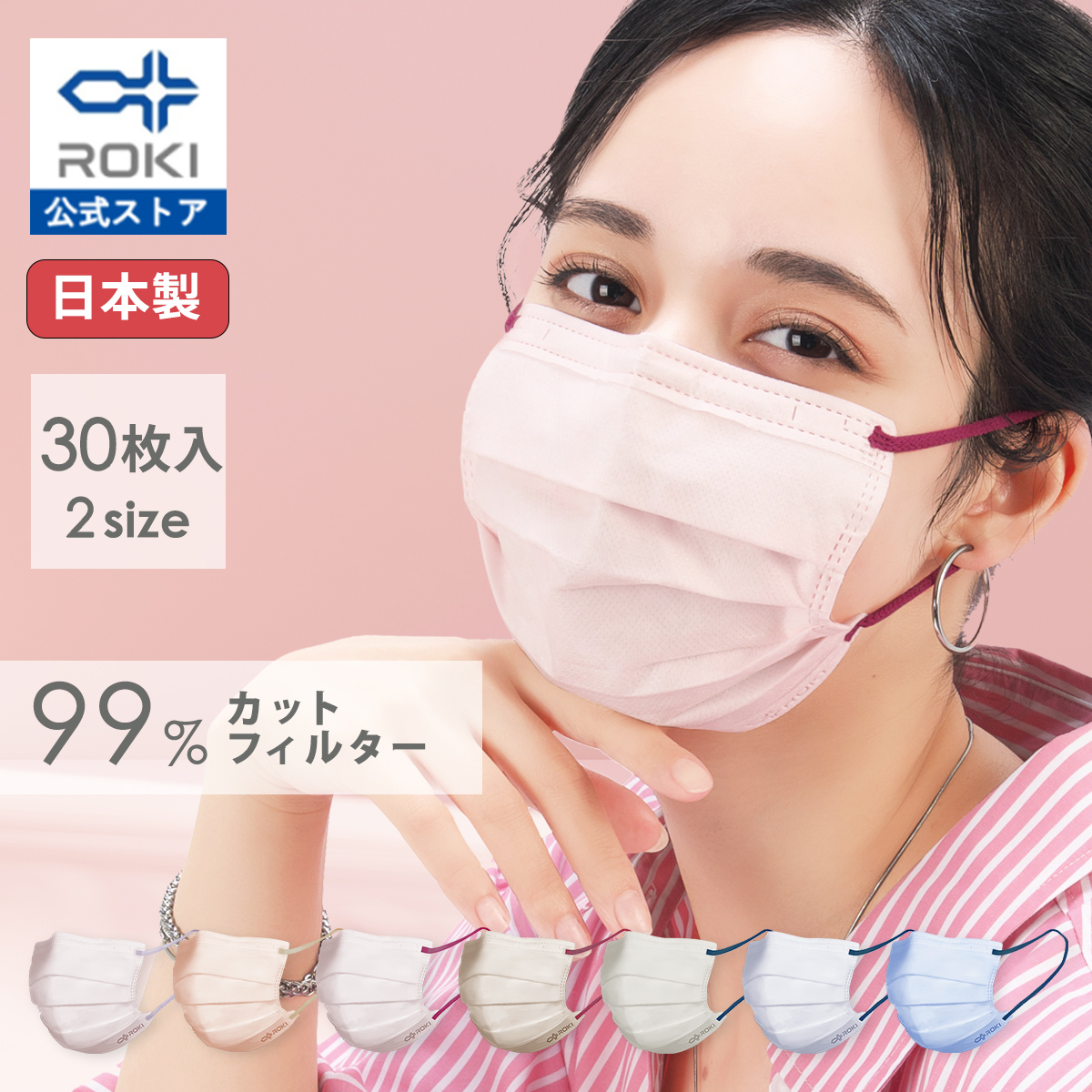 ROKI 【P10% 6/5 0時〜24時】マスク バイカラー 不織布 個包装
