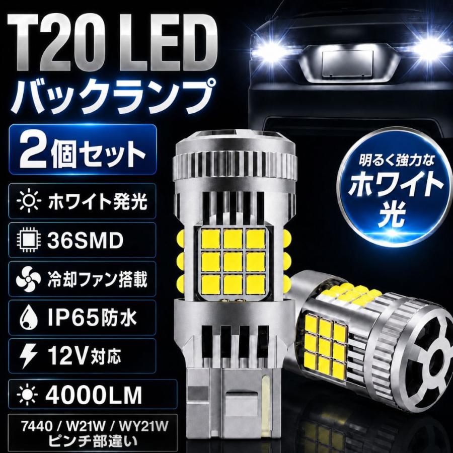 T20 LED バックランプ 2個セット