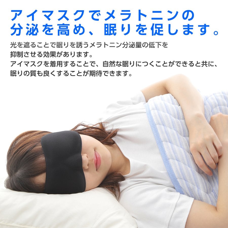 睡眠グッズ アイマスク 立体型 3D 快眠 安眠 快適 シルク質感 男女兼用