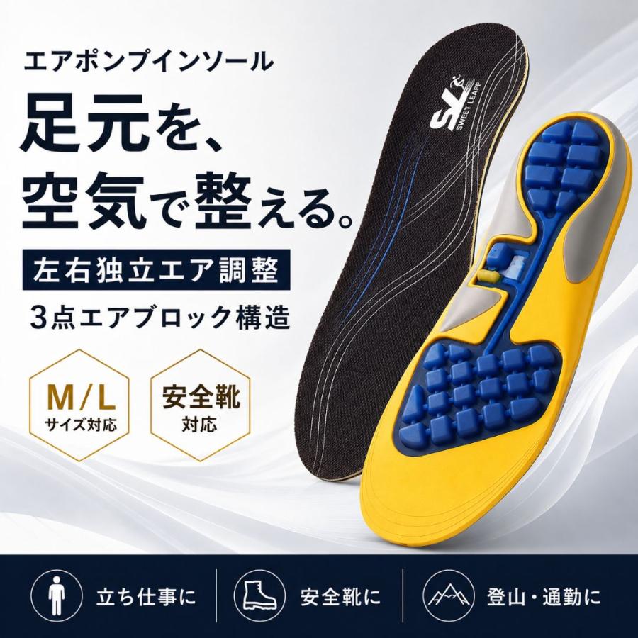 エアインソールPro 空気圧調整インソール