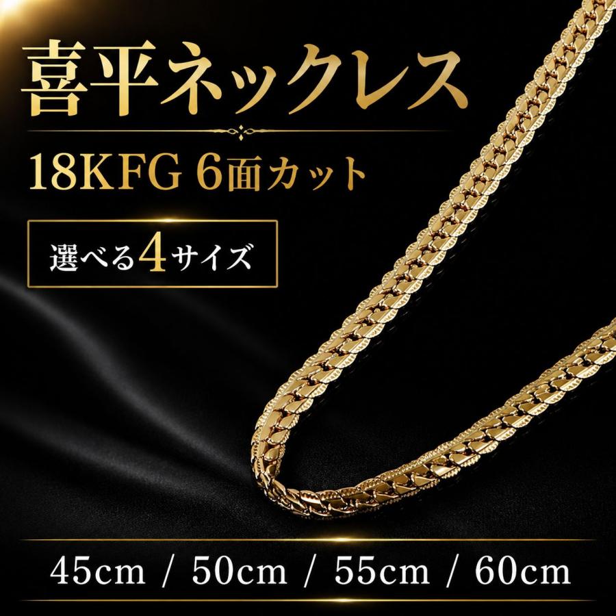 喜平ネックレス ゴールド 18KGF