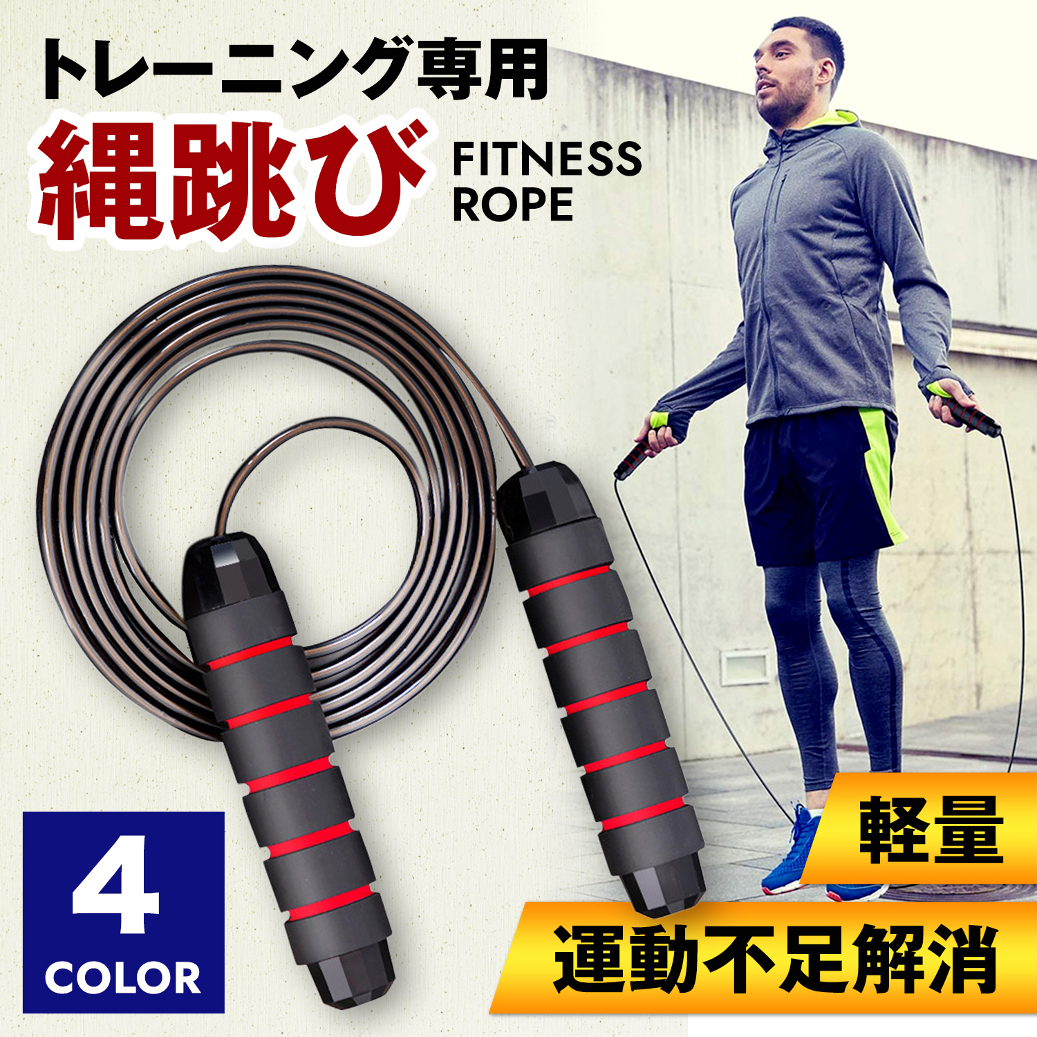 Yahoo! Yahoo!ショッピング(ヤフー ショッピング)縄跳び トレーニング 用 ダイエット フィットネス なわとび スポーツ 大人 子供 小学校 キッズ ジュニア ボクサー 軽量