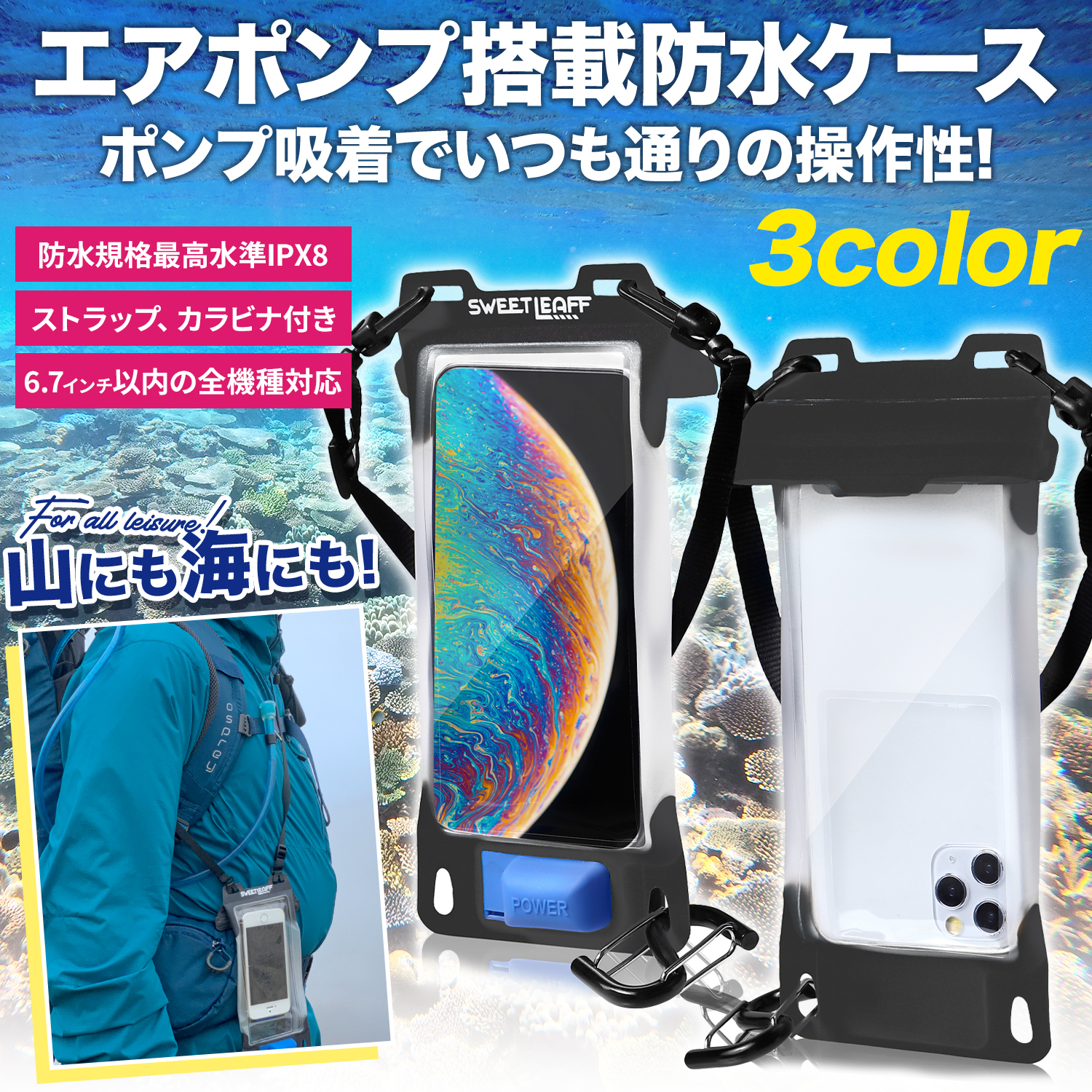 エアポンプ搭載防水スマホポーチ