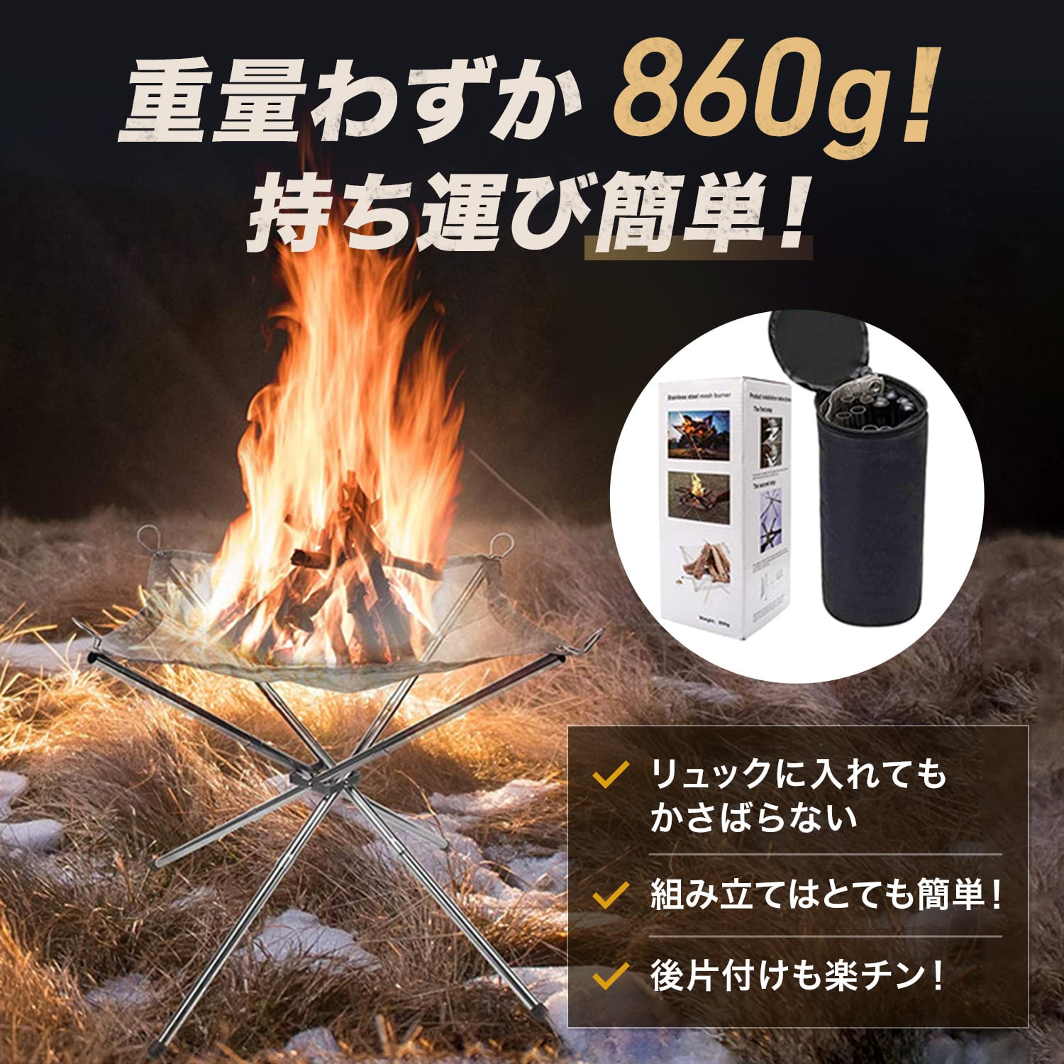 53%OFF!】 焚火台 メッシュ コンパクト 折りたたみ 焚き火 ファイア