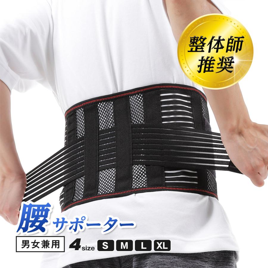腰痛ベルト 整体師監修 薄型メッシュ