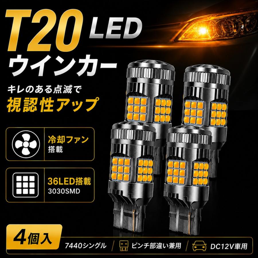 T20 LED ウインカー 4個セット