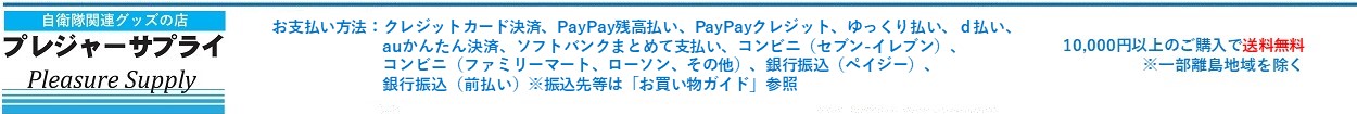 プレジャー サプライ ヘッダー画像