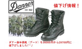 DANNER ダナー製 半長靴 サイズ(25.0/25.5/26.0/26.5/27.0/27.5/28.0) IRH 自衛隊グッズ 長靴(ブーツ)  アウトドア 野外 ミリタリー