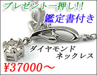 ダイヤモンド ネックレス 鑑定書