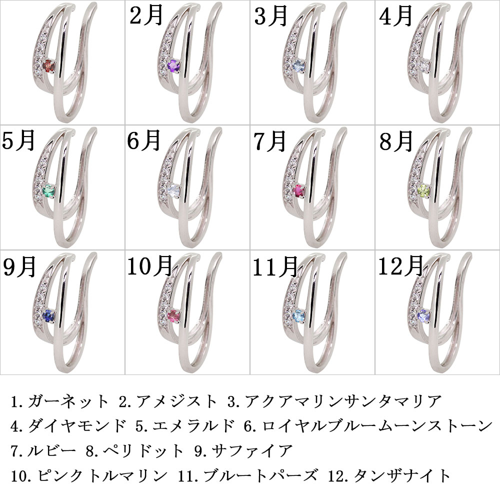 イヤーカフ 選べる　誕生石 18金