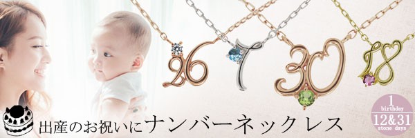 ベビー ネックレス 出産祝い