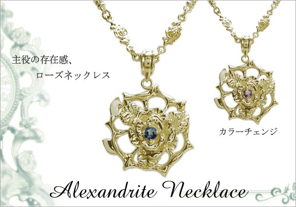 薔薇ネックレス アレキサンドライト ペンダント ばら 10金 ユニ