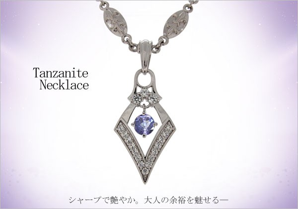 プラチナ ネックレス 百合の紋章 メンズ タンザナイト 12月