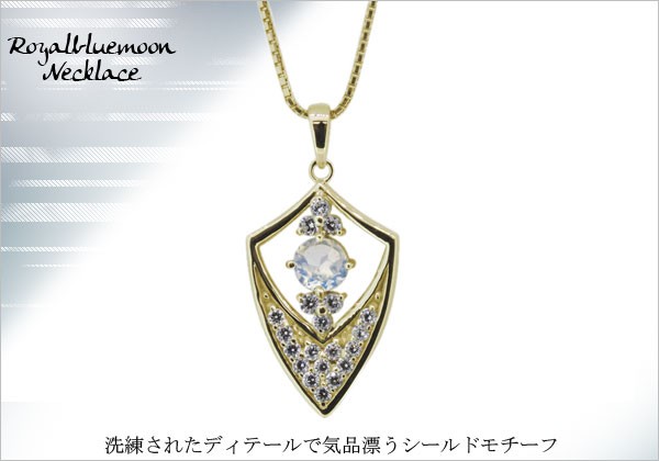 ネックレス メンズ シールド 盾 ロイヤルブルームーンストーン 