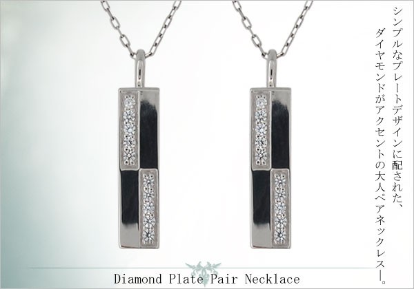 魅了 ネックレス ペア ダイヤモンド シンプル ペアネックレス オシャレ プレート ペンダント クリスマス ポイント消化 新品 Zoetalentsolutions Com
