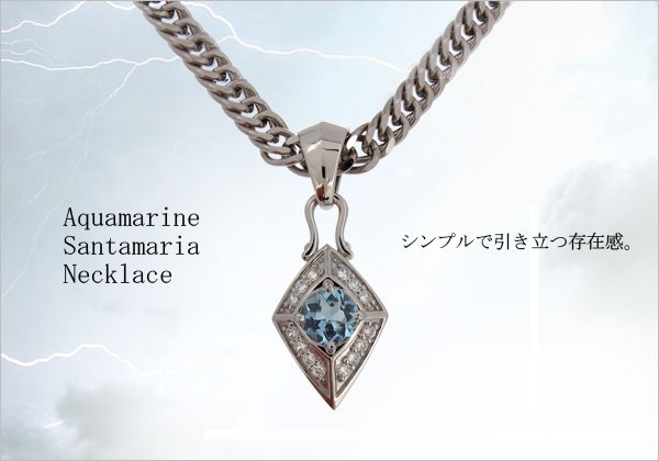 ネックレス シルバー メンズ アクアマリンサンタマリア ペンダント