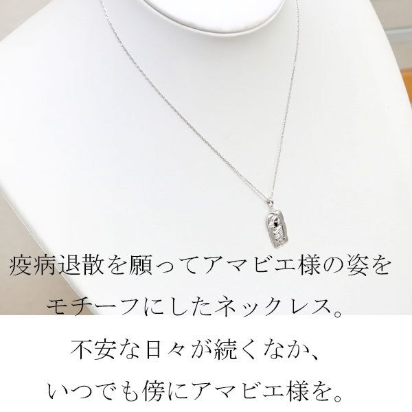 シルバーネックレス レディース アクセサリー アマビエ グッズ お守り 