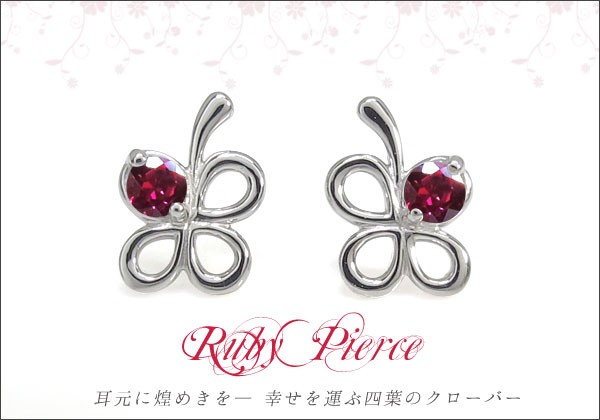 プラチナ ルビー ピアス クローバー ピアスの説明 - 通販 - Yahoo