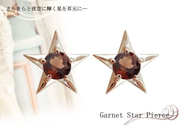 スターピアス ガーネット 星ピアス K10 メンズピアス 父の日