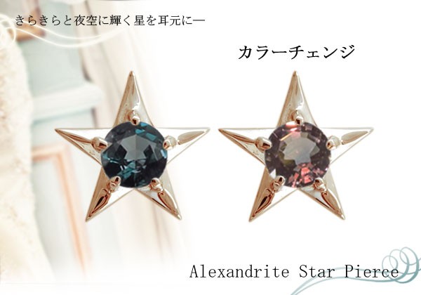 スターピアス アレキサンドライト 星ピアス K10 メンズピアス : mp