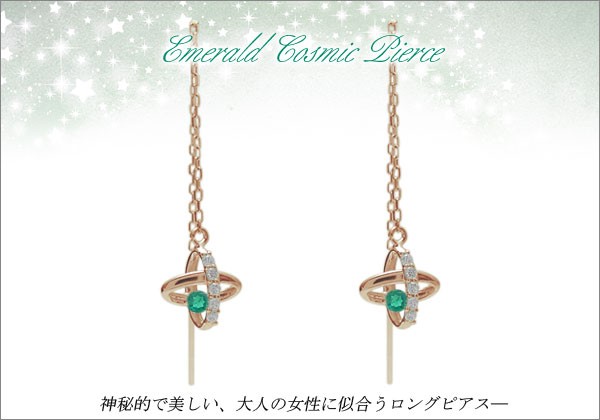 その他サービス | 福利厚生 ロングピアス エメラルド ピアス 星 惑星 K18 (プレ PLEJOUR : エメラルド